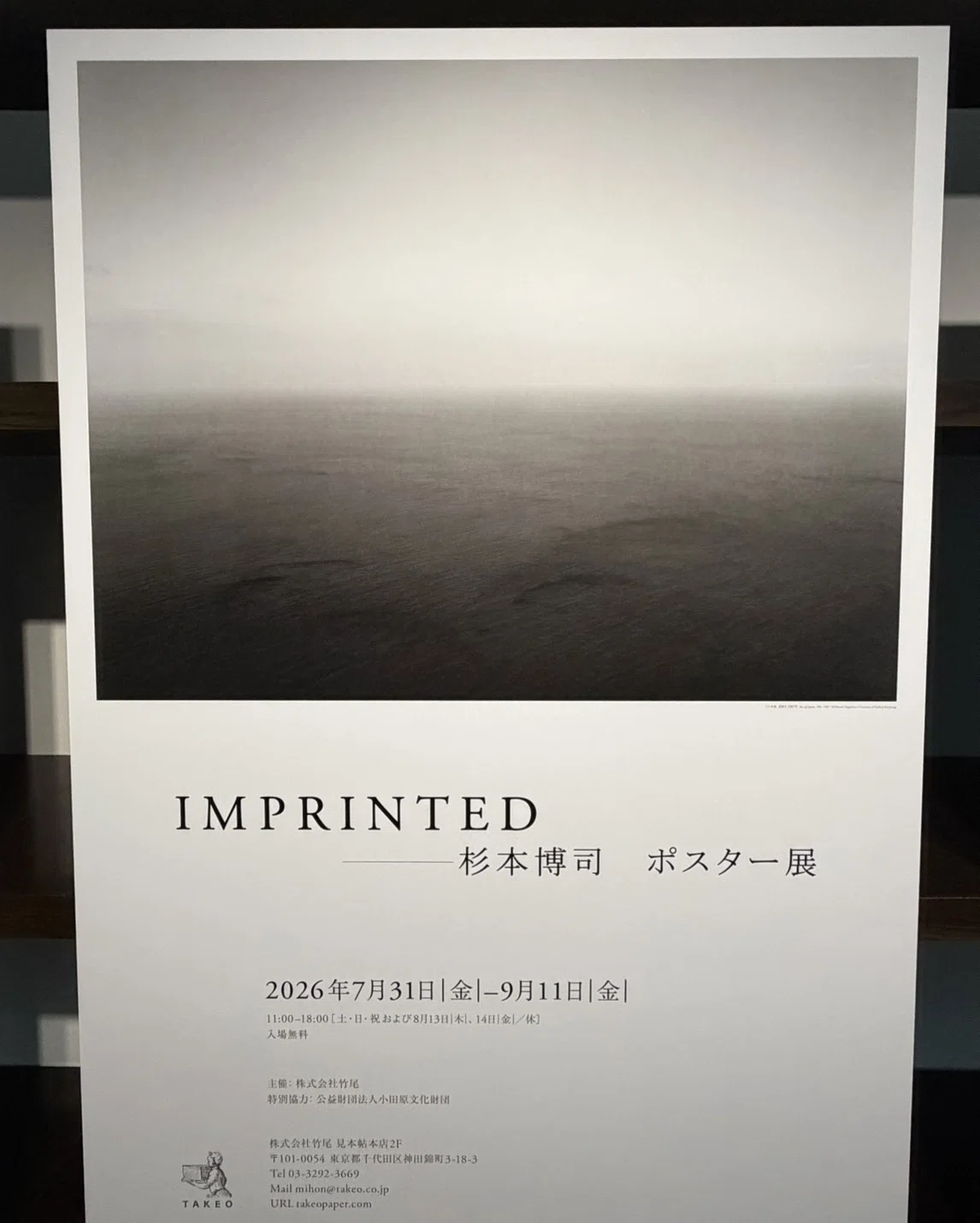 ひねくれ杉本博司展2 紙の魅力・五感に働きかける何かについて