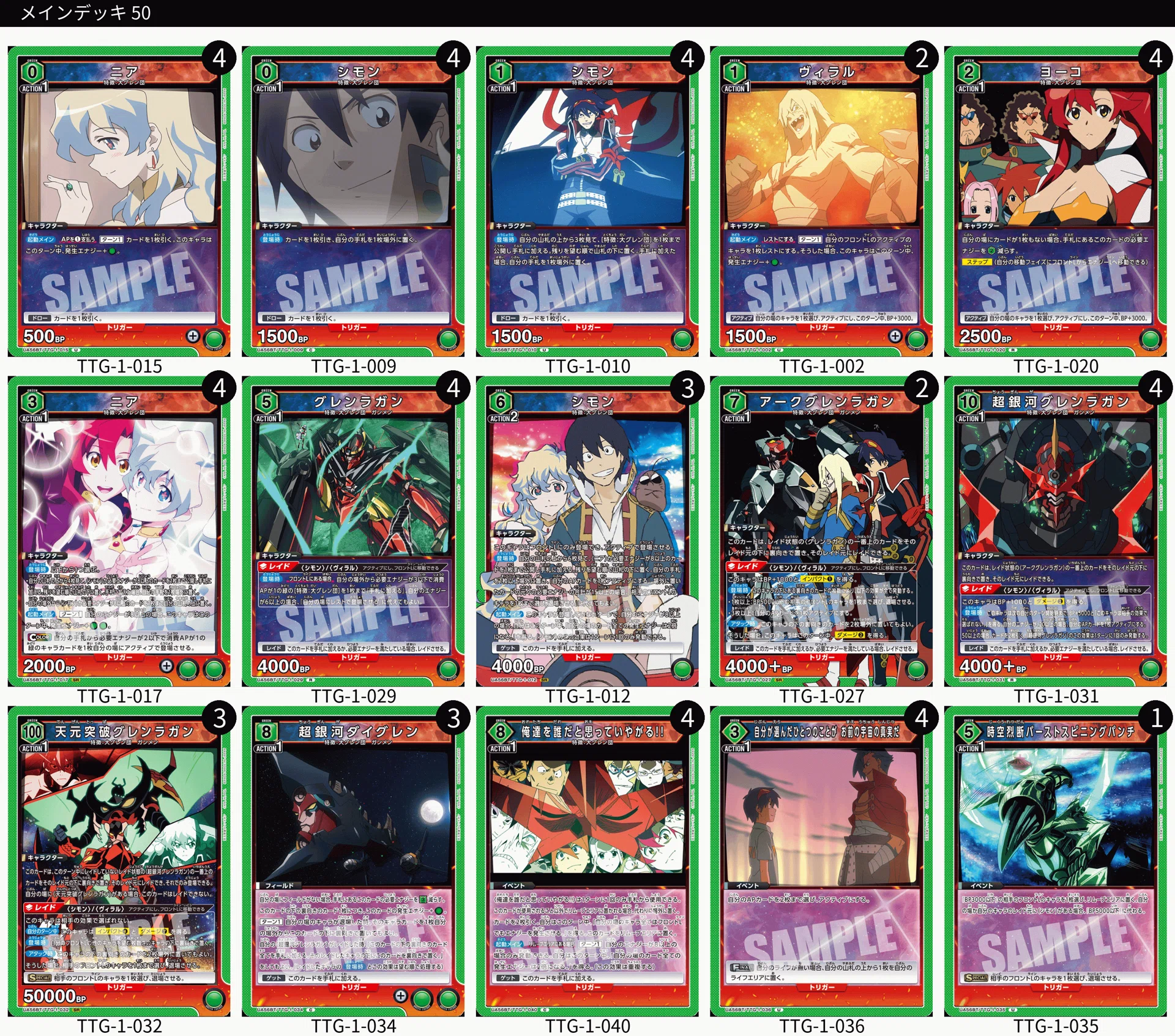 ユニアリ】天元突破グレンラガン デッキレシピ｜Red-53