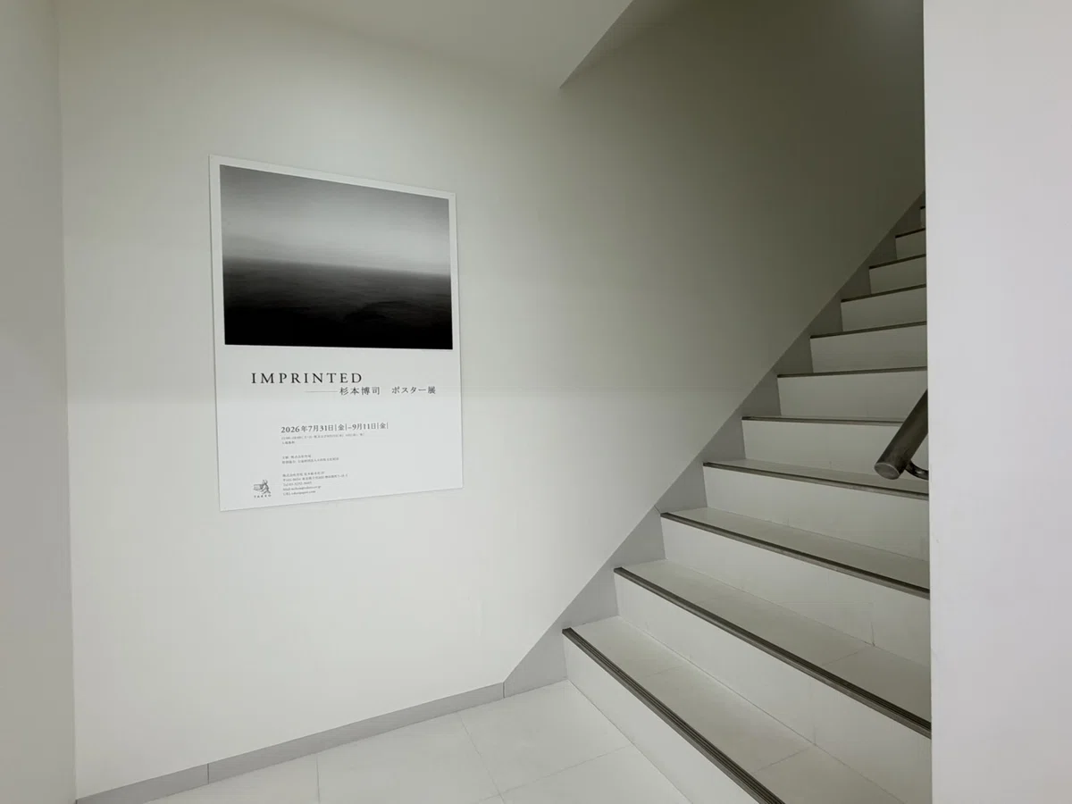 ひねくれ杉本博司展2 紙の魅力・五感に働きかける何かについて ひねくれ杉本博司展2 紙の魅力・五感に働きかける何かについて