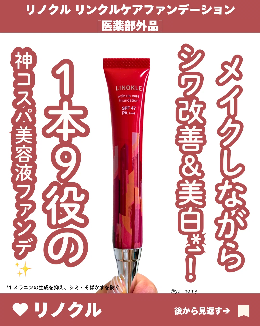 リノクルリンクルケアファンデーションのレビュー、口コミ｜yui_nomy