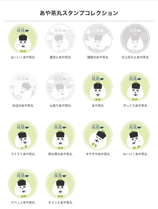 終了）【限定】夏のあや茶丸Coke ON スタンプ第二弾（2026/8/24〜9/20