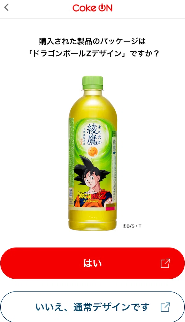 限定】夏のあや茶丸Coke ON スタンプ第二弾（2026/8/24〜9/20）｜田中