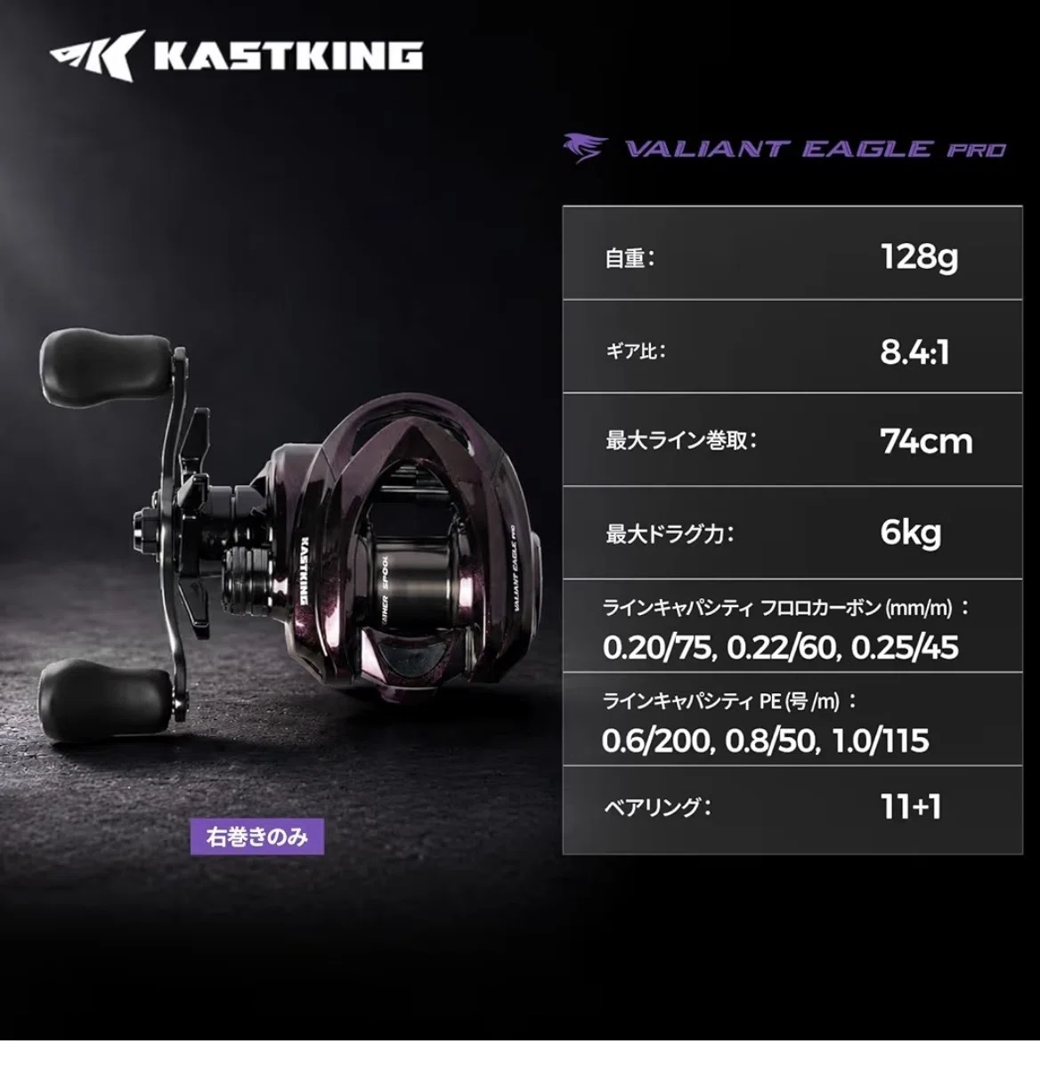Kastking Valiant Eagle Proは使えるのか！｜Masaっち
