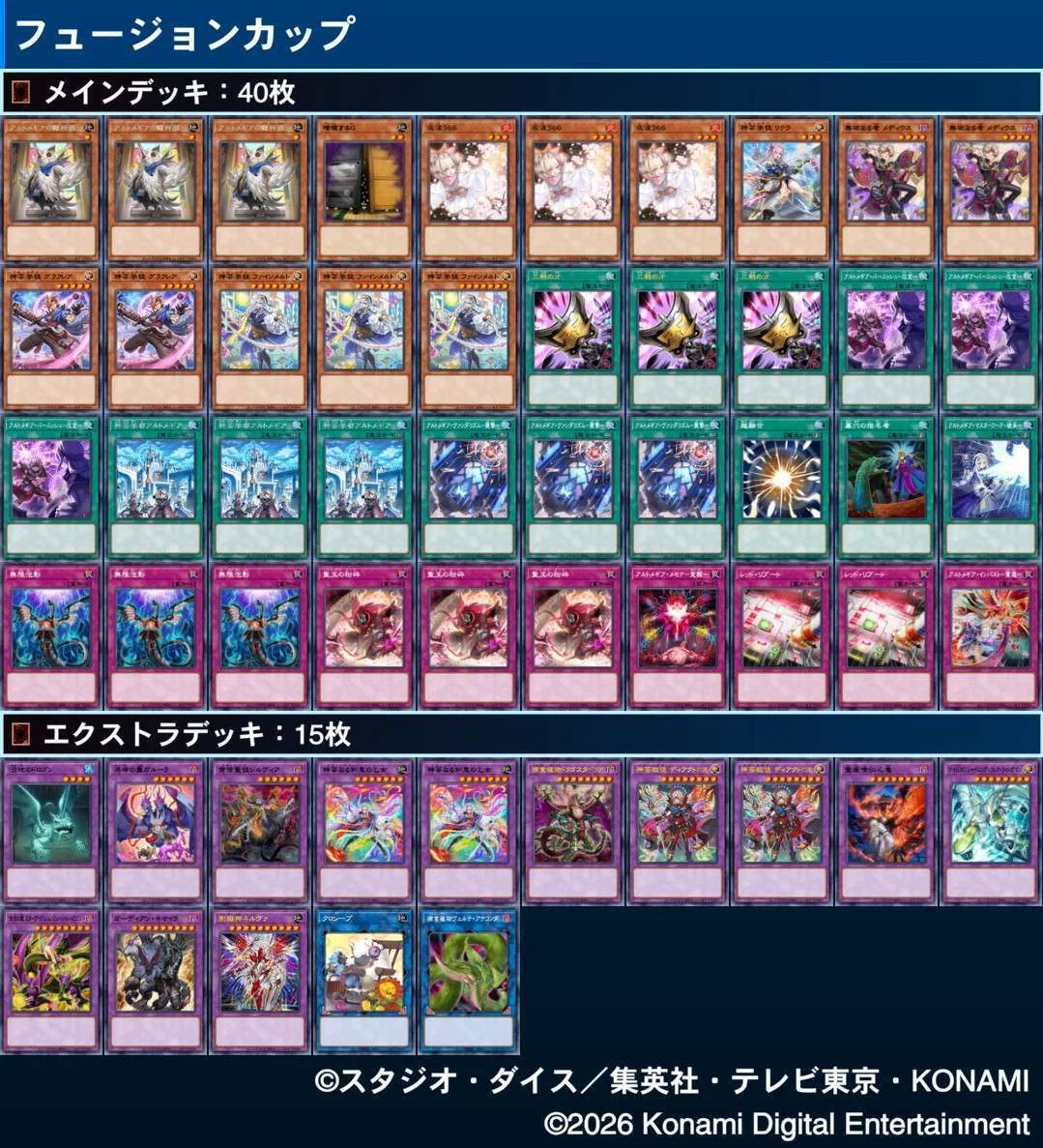 アルトメギア　デッキ　高レア　最終お値下げ フュージョンカップのアルトメギア🥈【遊戯王マスターデュエル】｜しーたけ