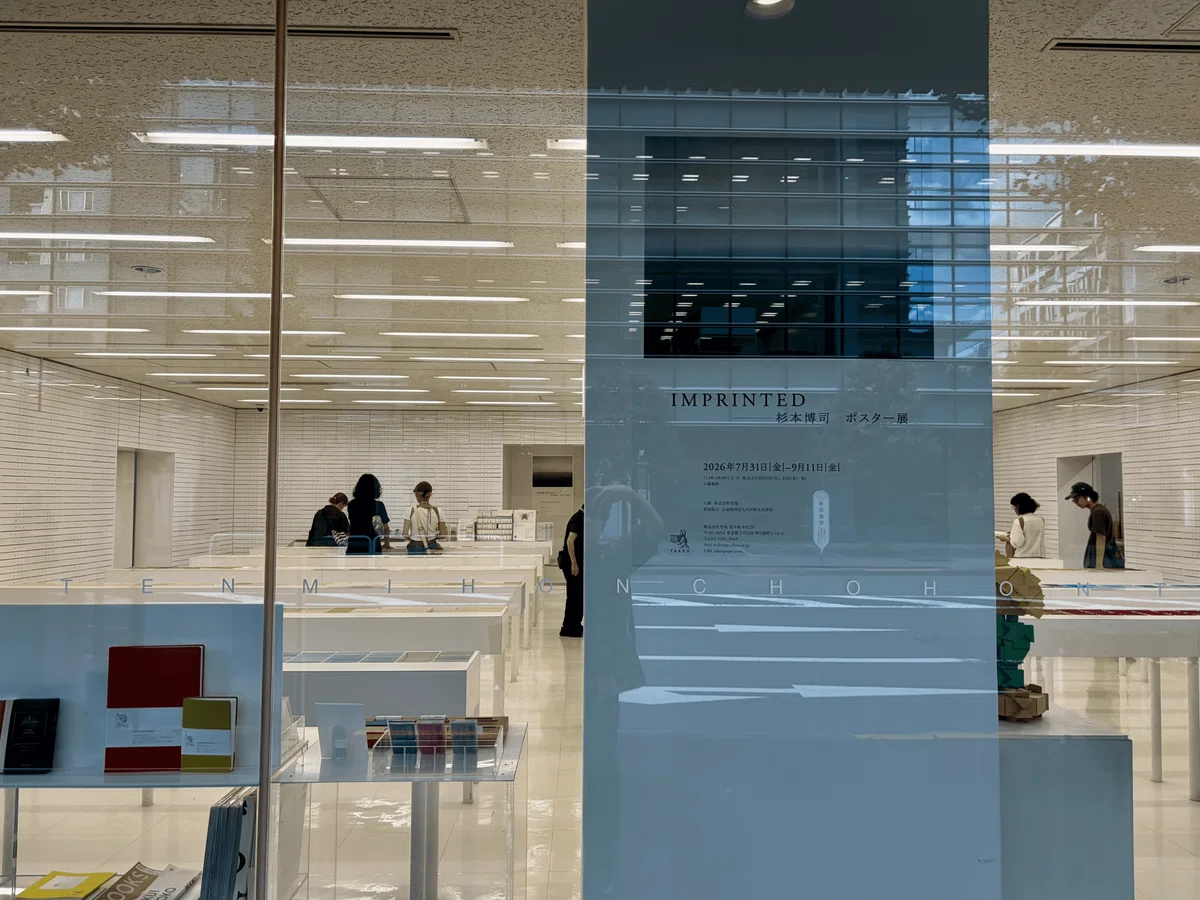 ひねくれ杉本博司展2 紙の魅力・五感に働きかける何かについて