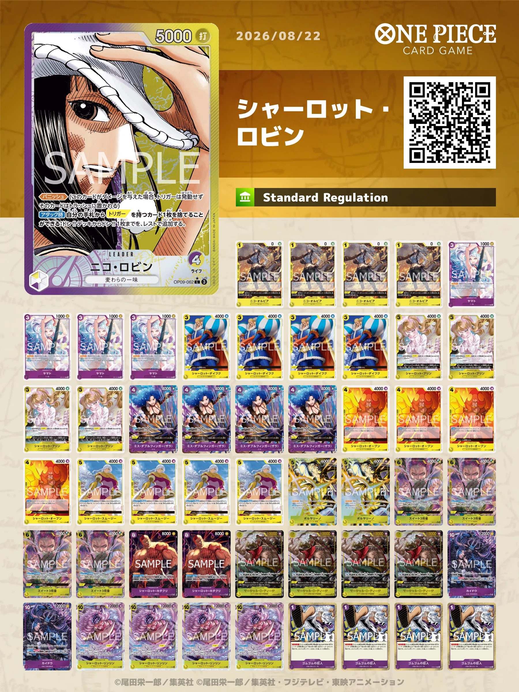 【17弾最新構築】紫黄ロビン　構築済みデッキ 17弾環境【非公認全勝優勝】四皇を従える紫黄ロビン 解説｜KYOKAN