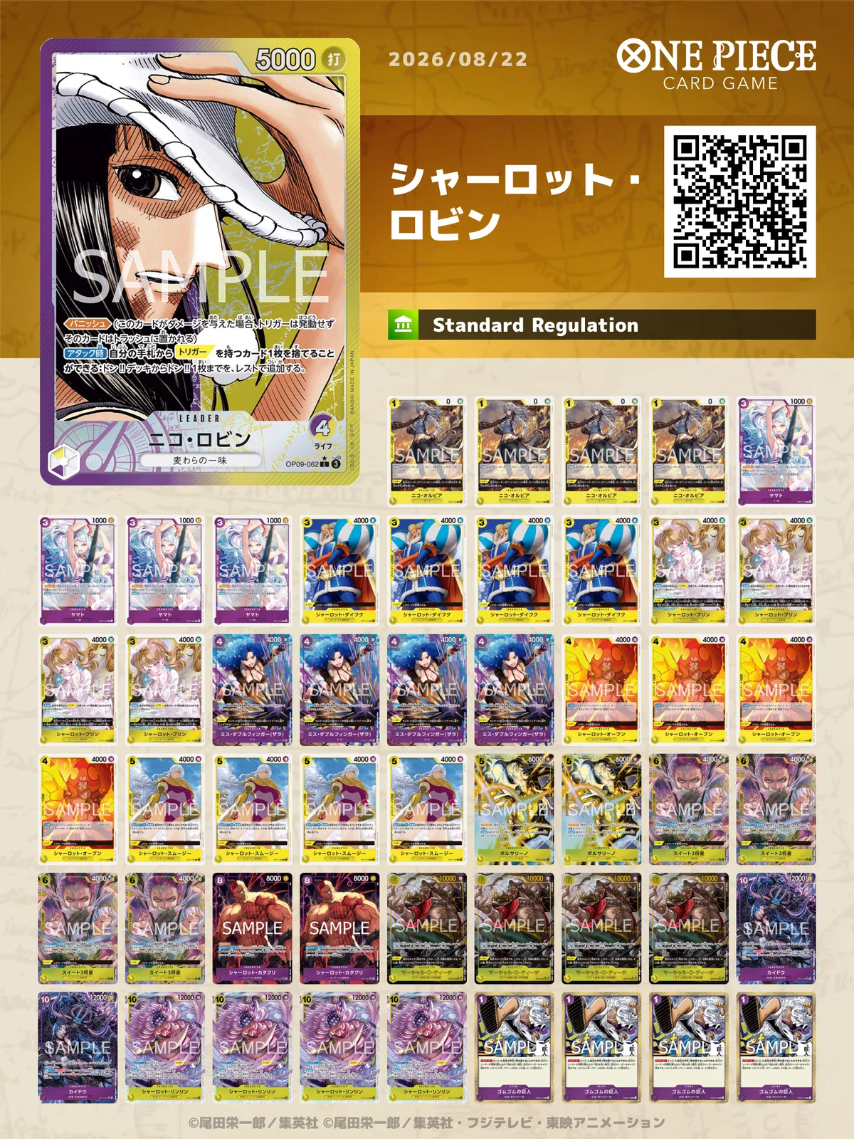 17弾環境【非公認全勝優勝】四皇を従える紫黄ロビン 解説｜KYOKAN