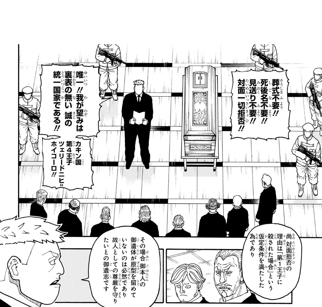 ツェリの能力の遺書問題についての解釈【ハンター×ハンター418話】｜mmm