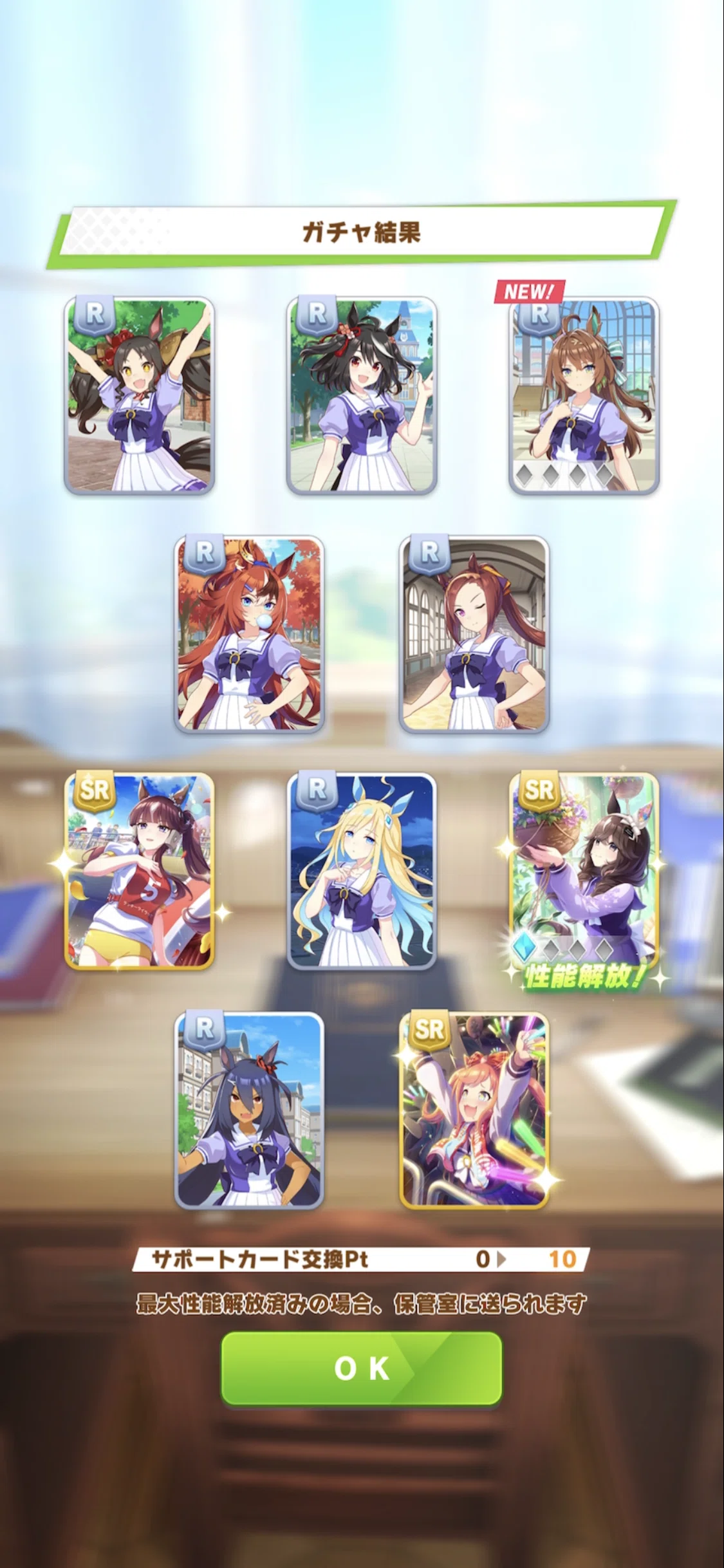 無料ガチャ100連・SSRエフフォーリア・ミスターシービーガチャ 2026年9月(ウマ娘)