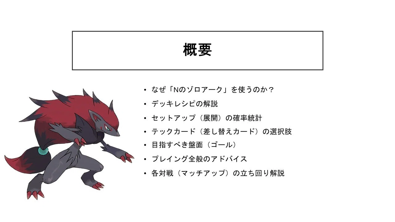 Nのゾロアークexガイド Ultimate Guide by Tord Reklev｜Tord Reklev