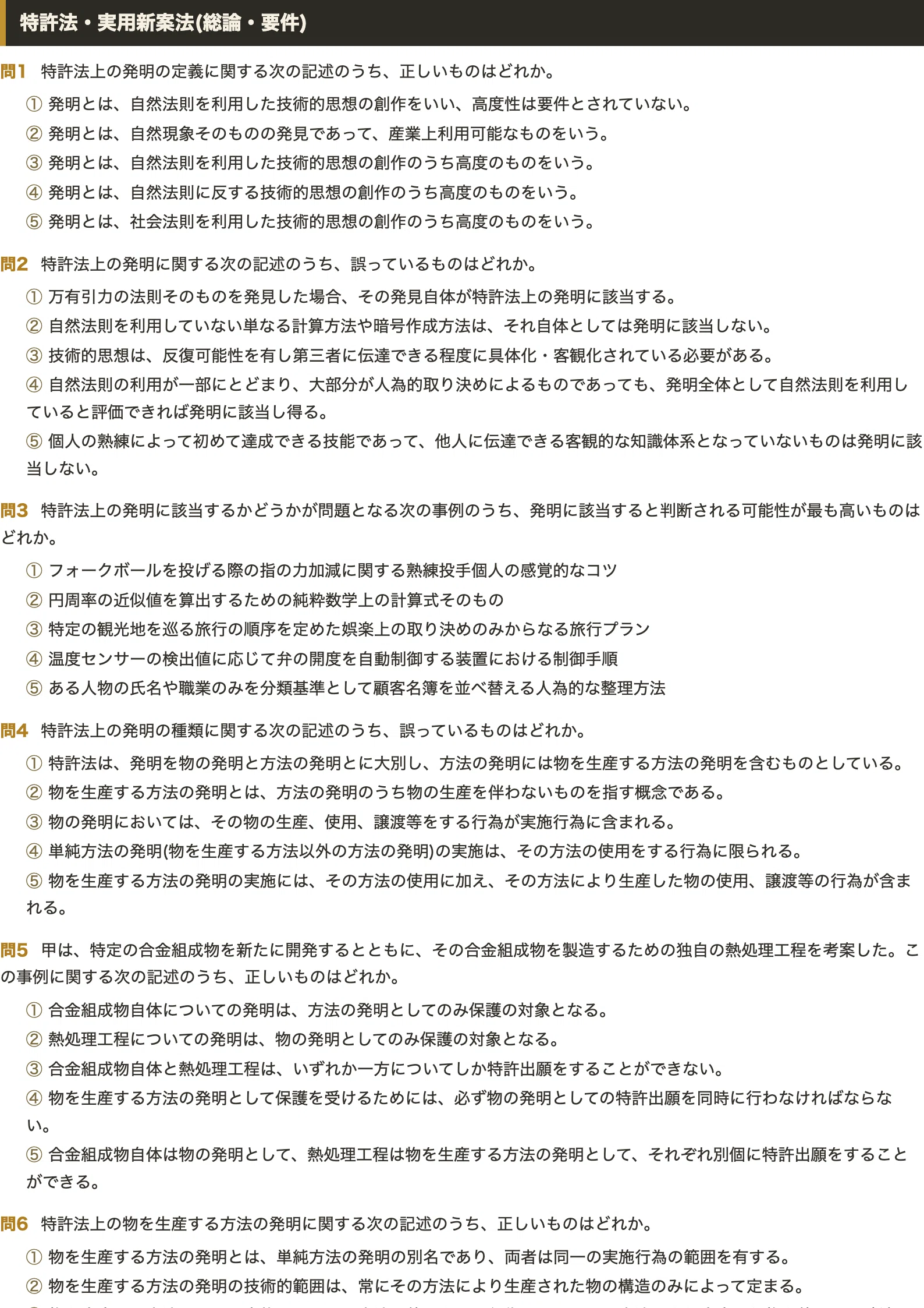 弁理士試験 短答式】対策問題集 全250問＋解答・解説付き｜スタディ