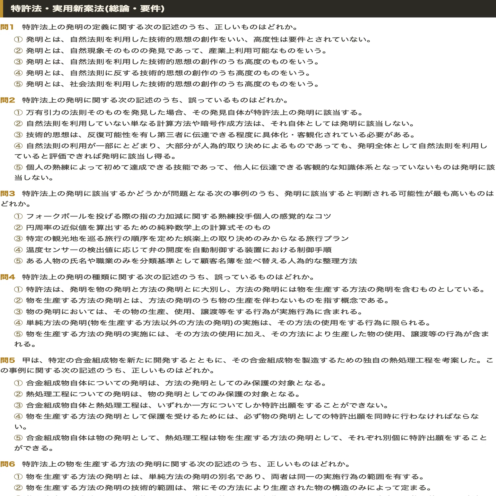 弁理士試験 短答式】対策問題集 全250問＋解答・解説付き｜スタディ