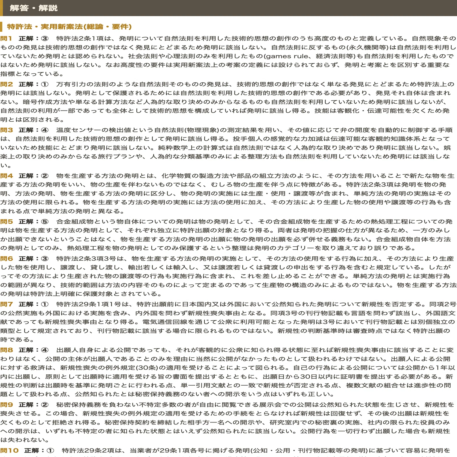 弁理士試験 短答式】対策問題集 全250問＋解答・解説付き｜スタディ