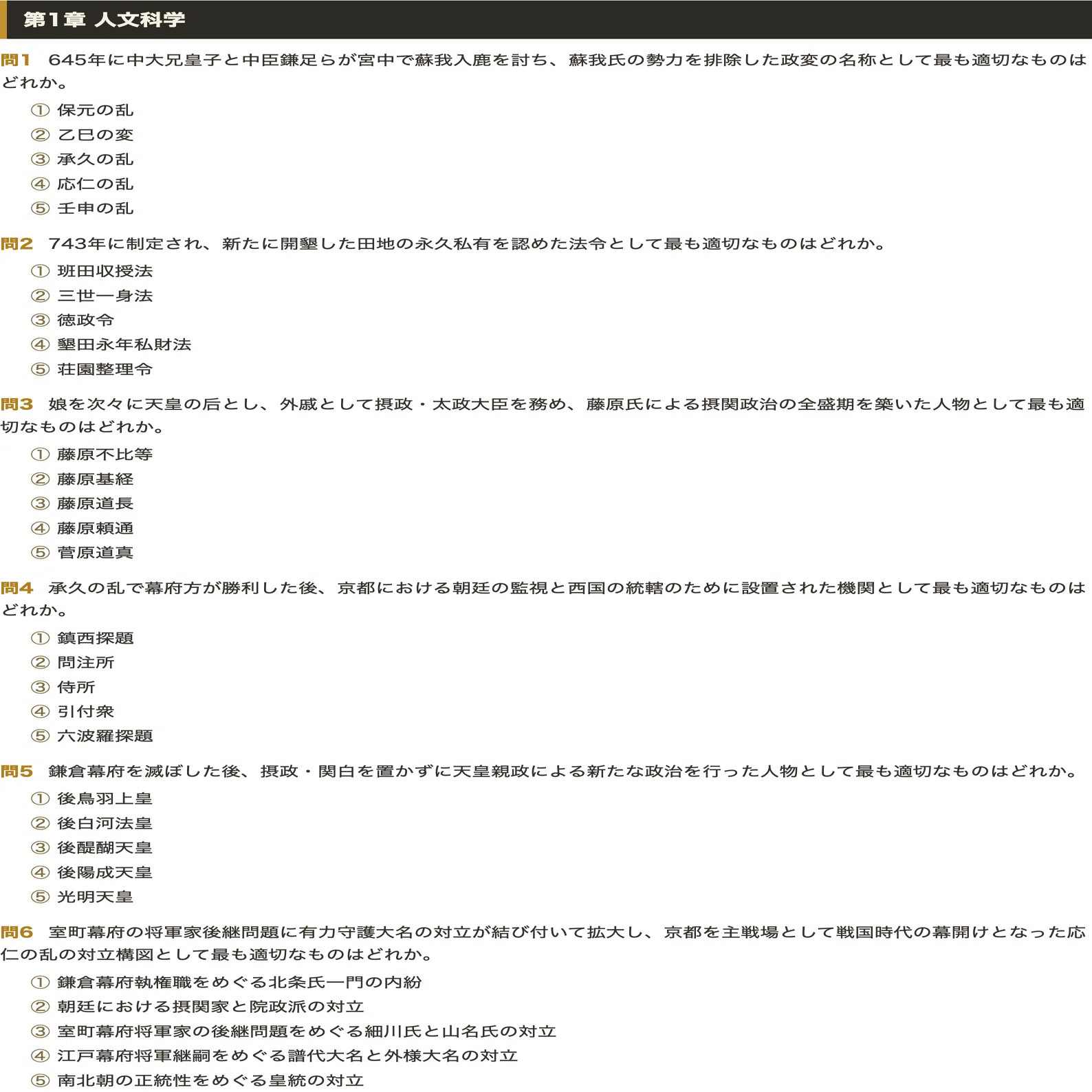 公務員試験 教養試験（知識分野）】対策問題集 全250問＋解答・解説