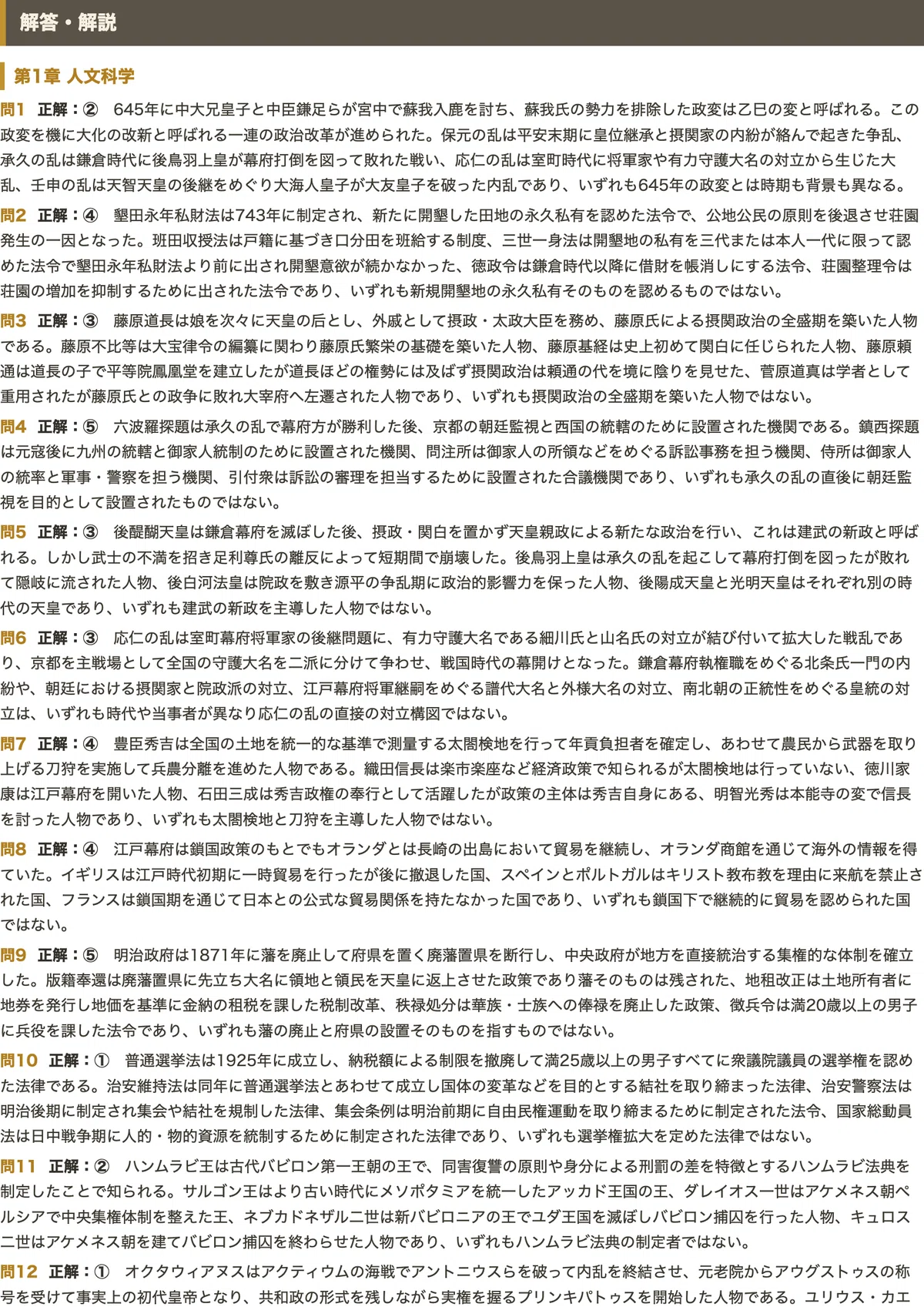 公務員試験 教養試験（知識分野）】対策問題集 全250問＋解答・解説
