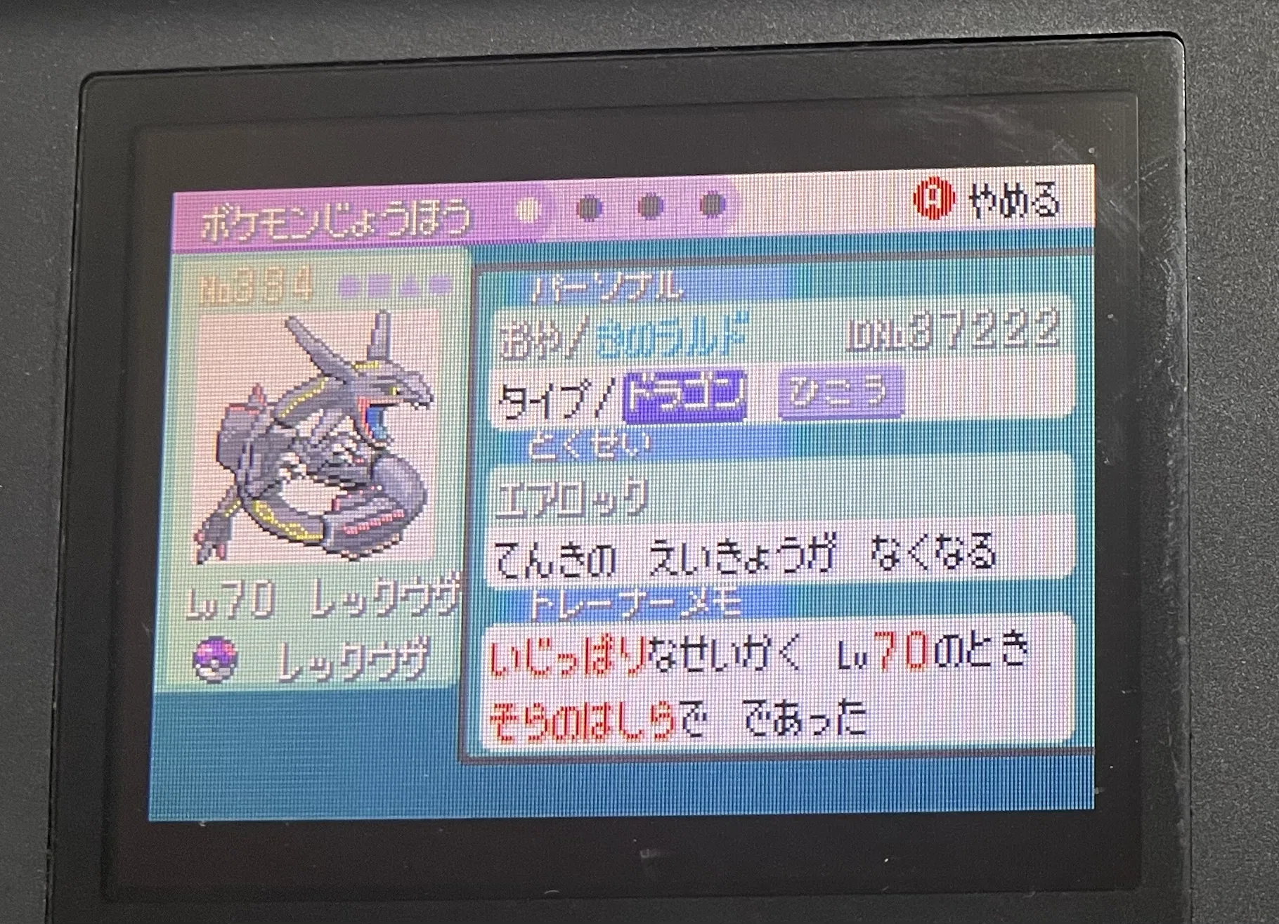ポケモン エメラルド 100lv沢山レア ポケモン エメラルド 100lv沢山