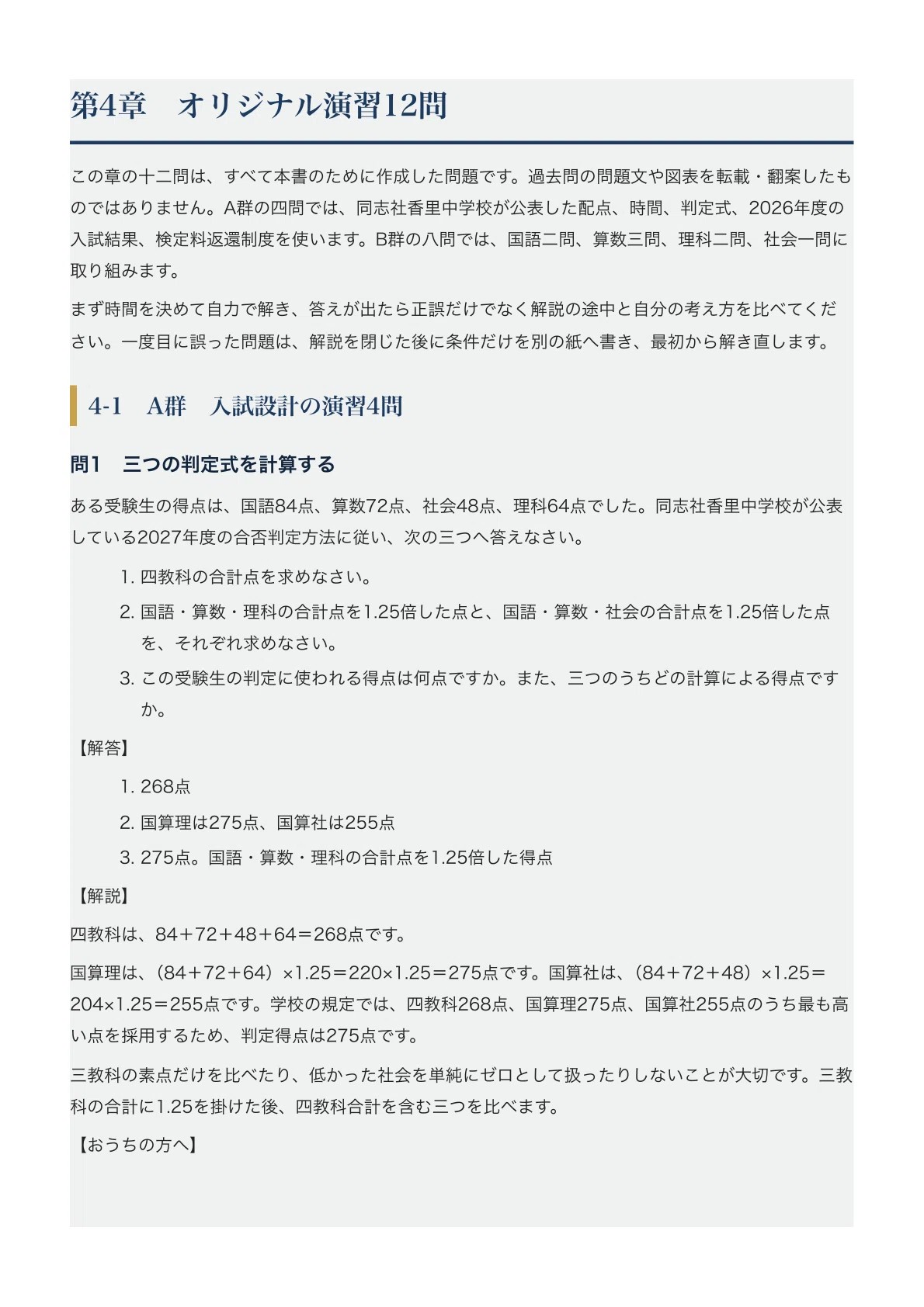 同志社香里中学校】中学入試対策ガイド〔2027年度受験〕｜前期・後期の