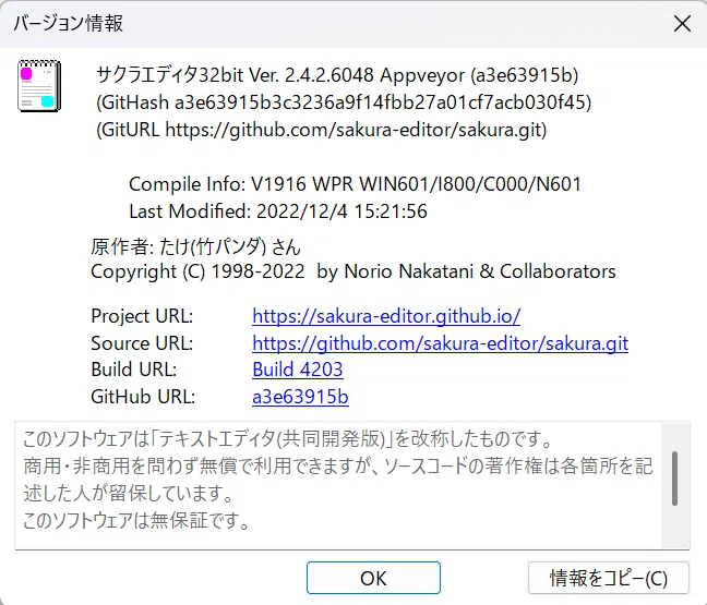 August 2026] Sakura Editor 2.4.2, Vulnerability Target｜M10i