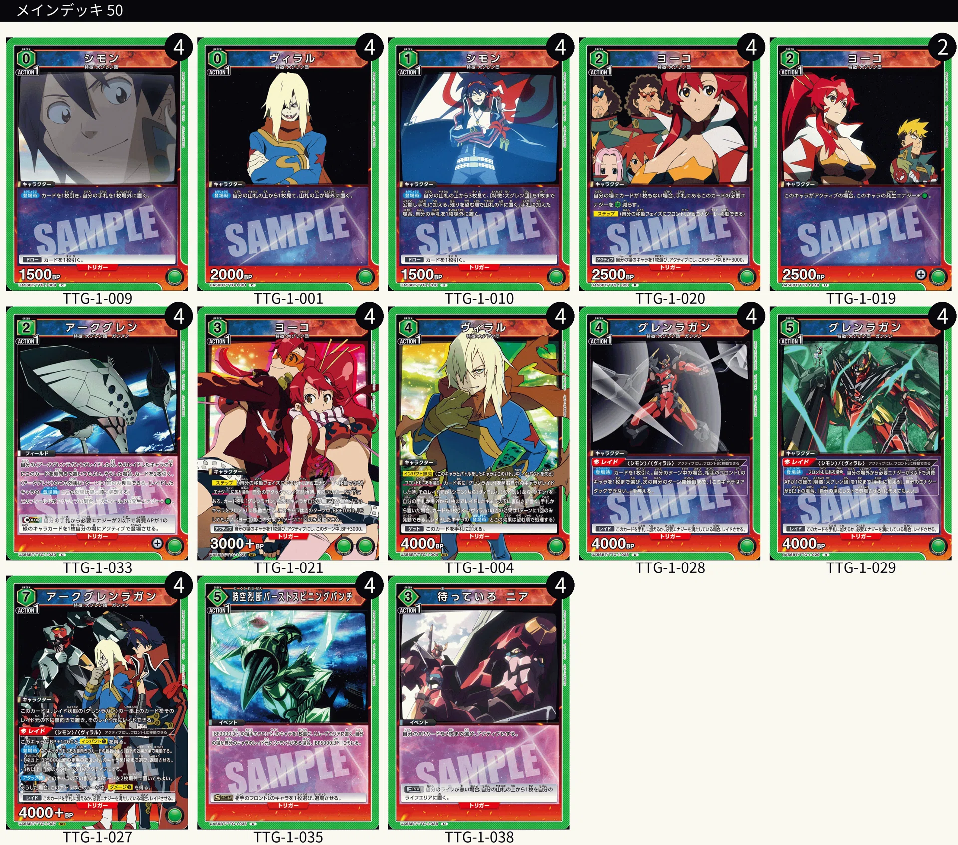 ユニアリ】天元突破グレンラガン デッキレシピ｜Red-53