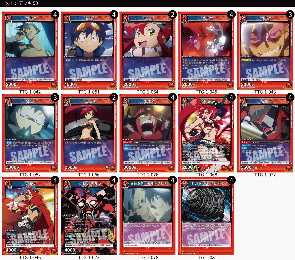 ユニアリ グレンラガン デッキ ユニアリ】天元突破グレンラガン デッキレシピ｜Red-53