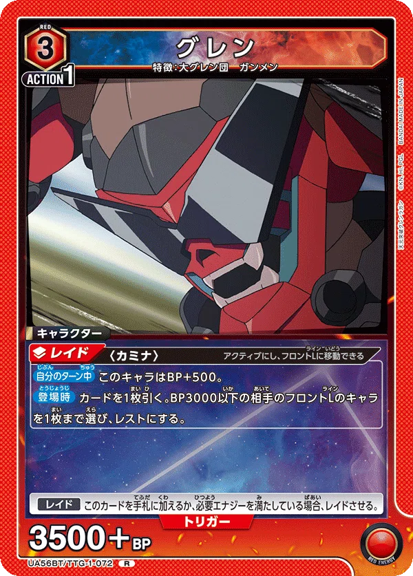 ユニアリ】天元突破グレンラガン デッキレシピ｜Red-53