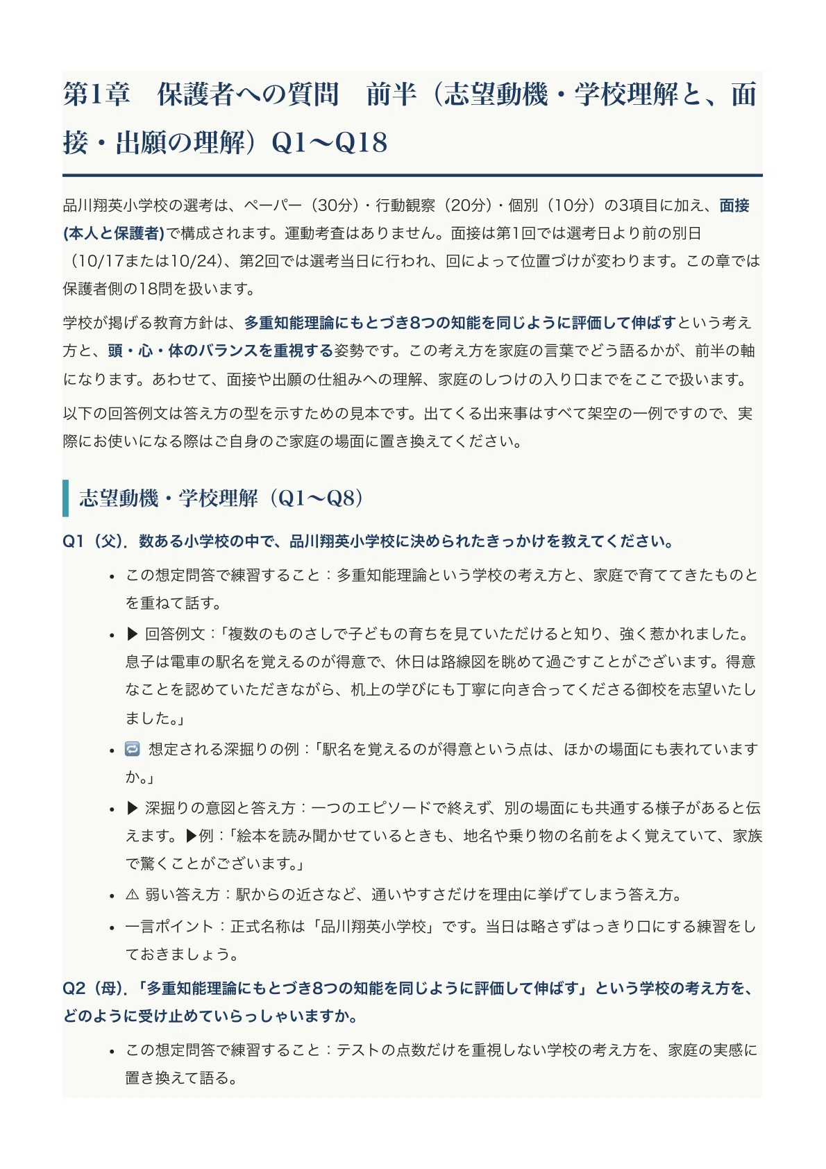 [Shinagawa Shoei Elementary School] 100 Interview Questions and Answer ...