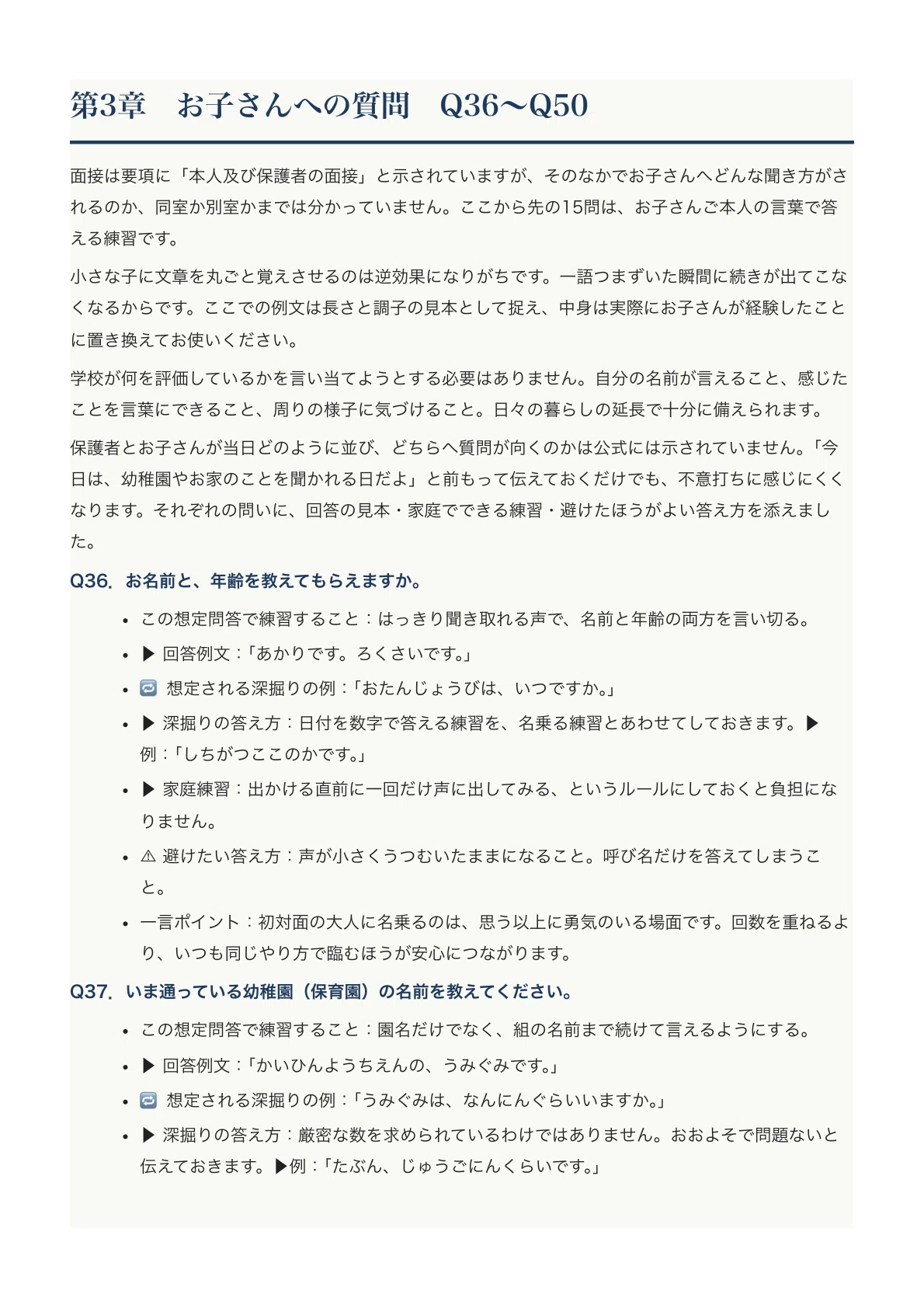[Zushi St. Maria Elementary School] 100 Interview Questions and Answer ...