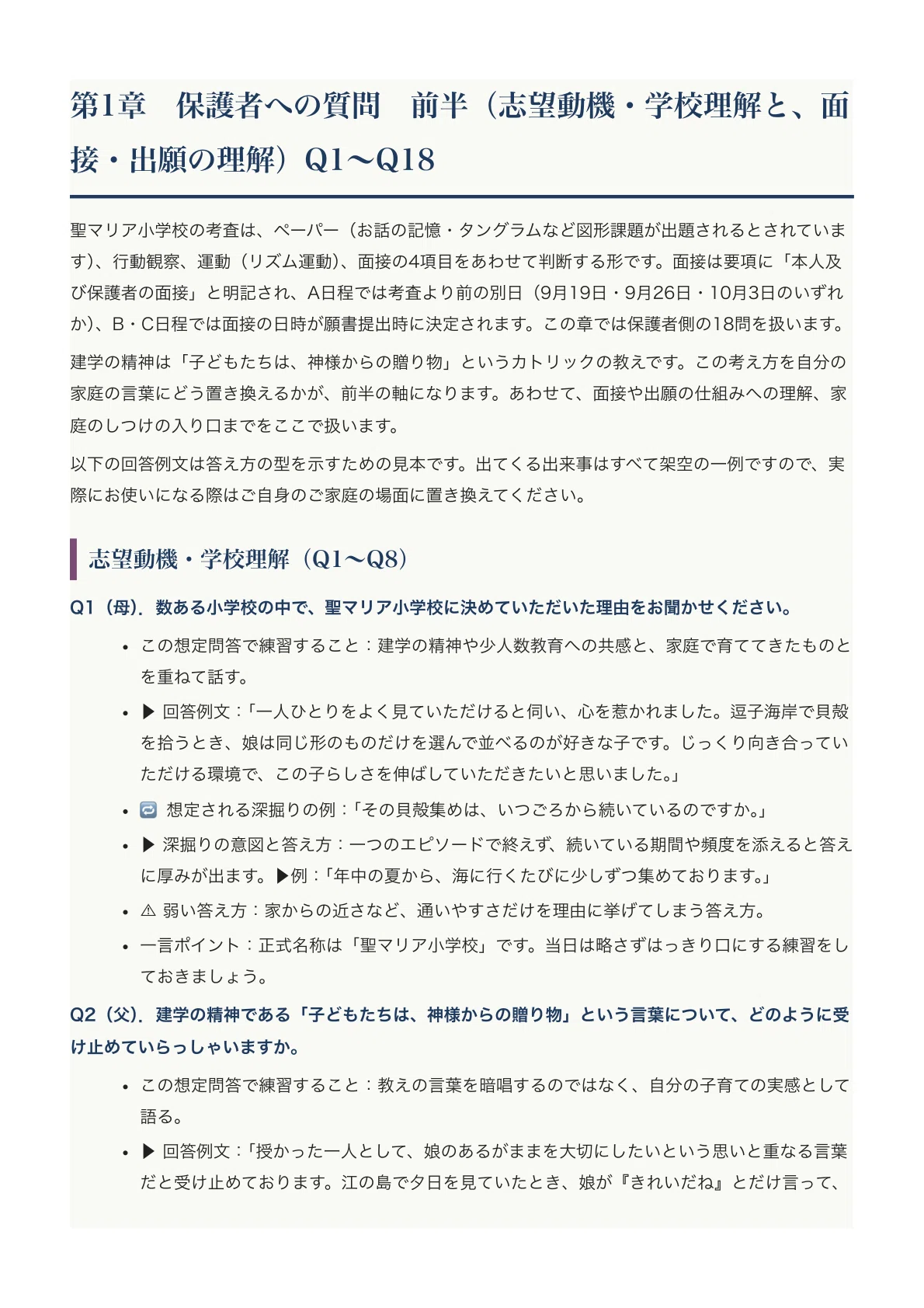 [Zushi St. Maria Elementary School] 100 Interview Questions and Answer ...