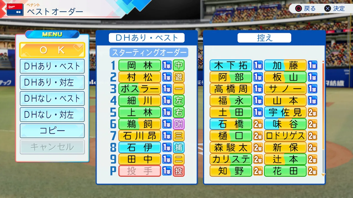 パワプロ2026-2027 第4回アプデ後 中日ドラゴンズ スタメンオーダー（DHあり）