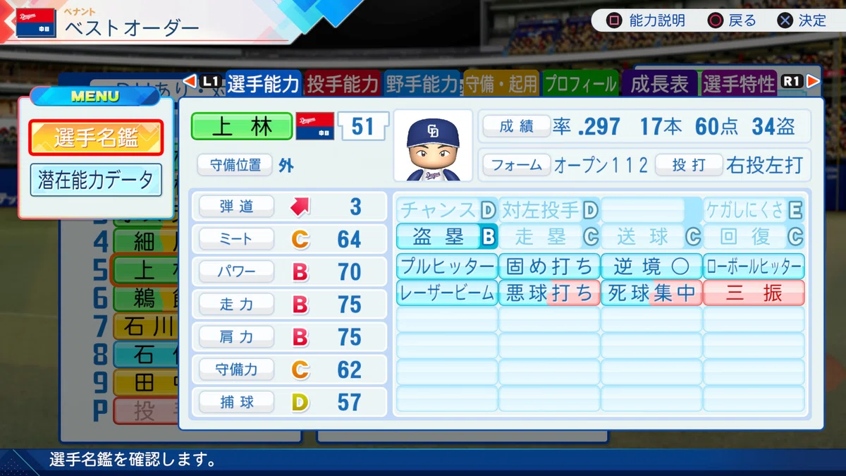 パワプロ2026-2027　上林誠知　ペナント1年目　成績