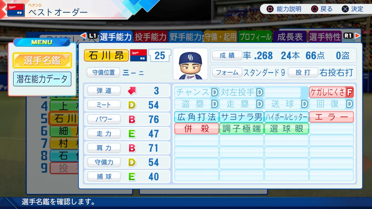 パワプロ2026-2027　石川昂弥　ペナント1年目　成績