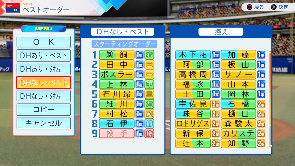 パワプロ2026-2027 第4回アプデ後 中日ドラゴンズ スタメンオーダー「DHなし」