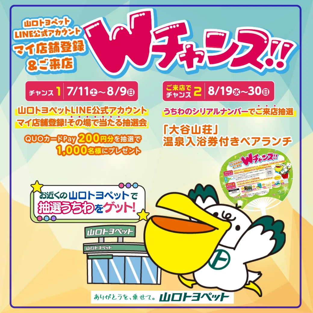 2026年8月の定休日について｜山口トヨペット公式（トヨッペ）
