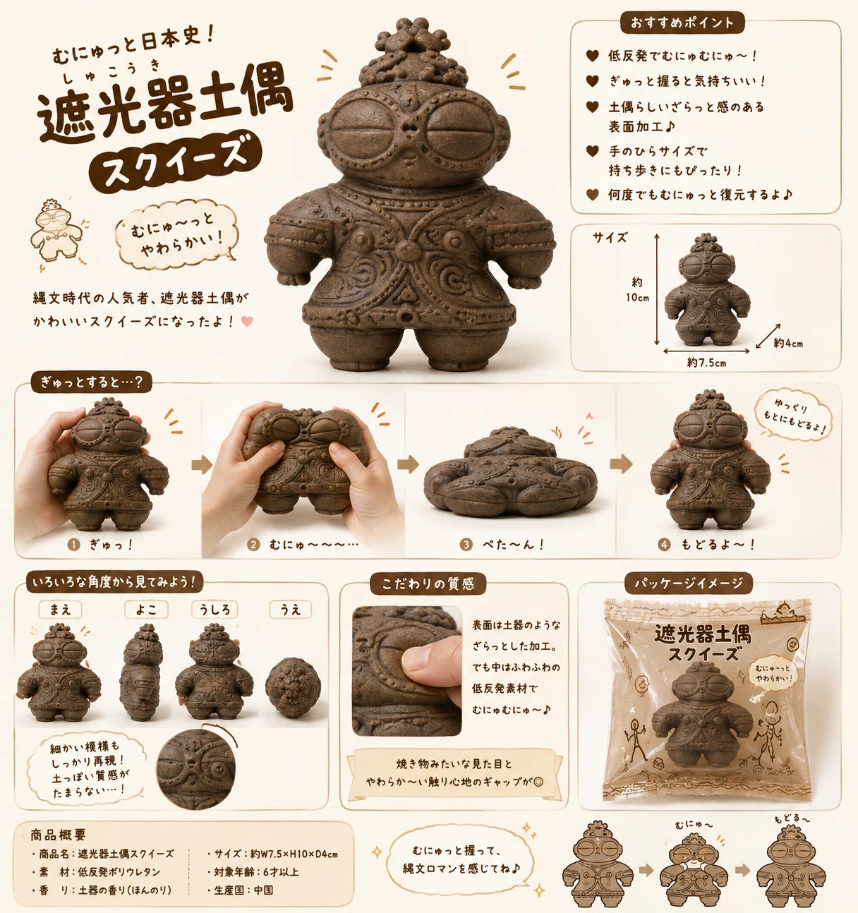 むにゅっと日本史！第一弾『遮光器土偶スクイーズ』｜こっぺぱん