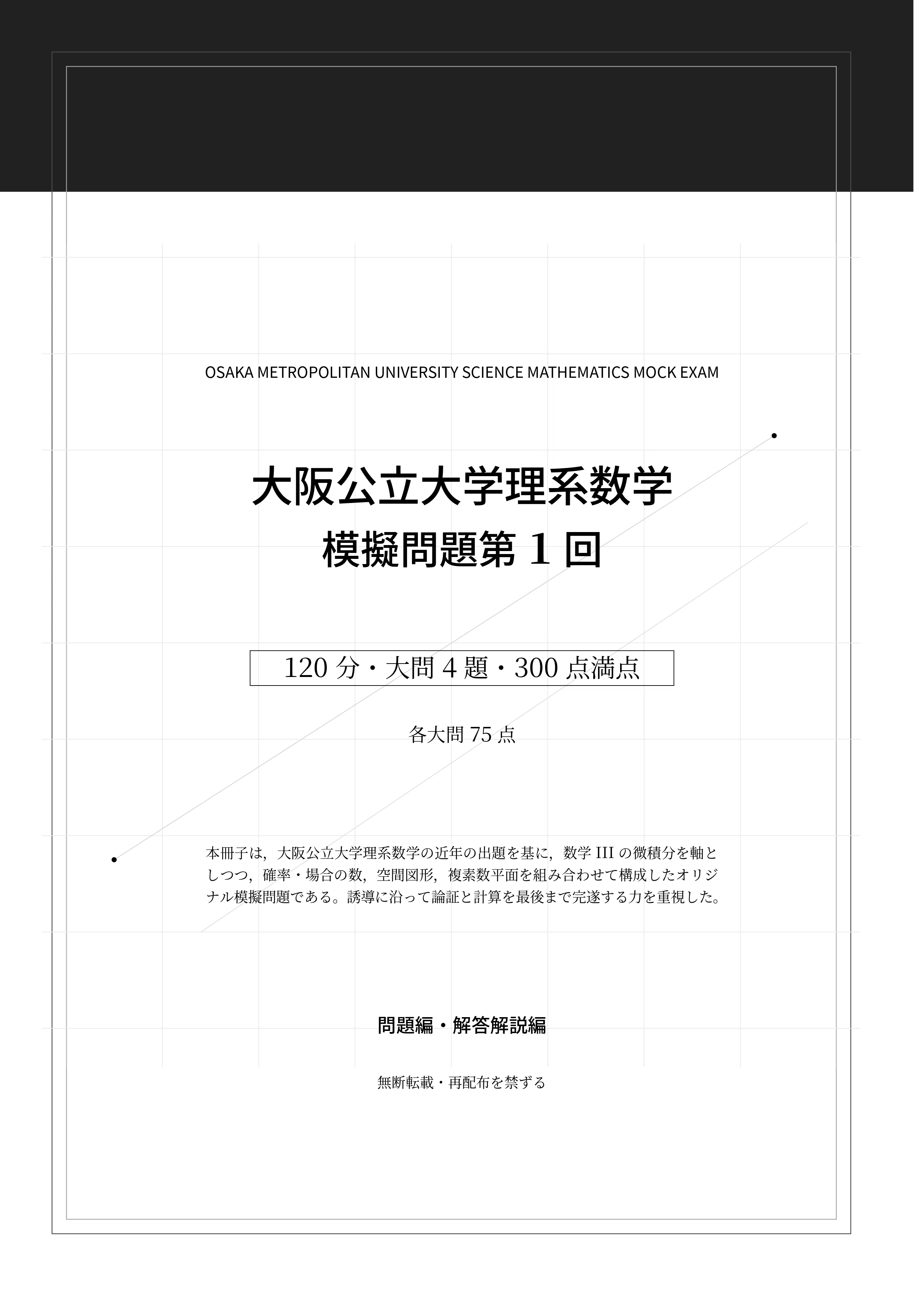 大阪公立大学 理系 過去問題集 2012-2023 大阪公立大学 理系 過去問題