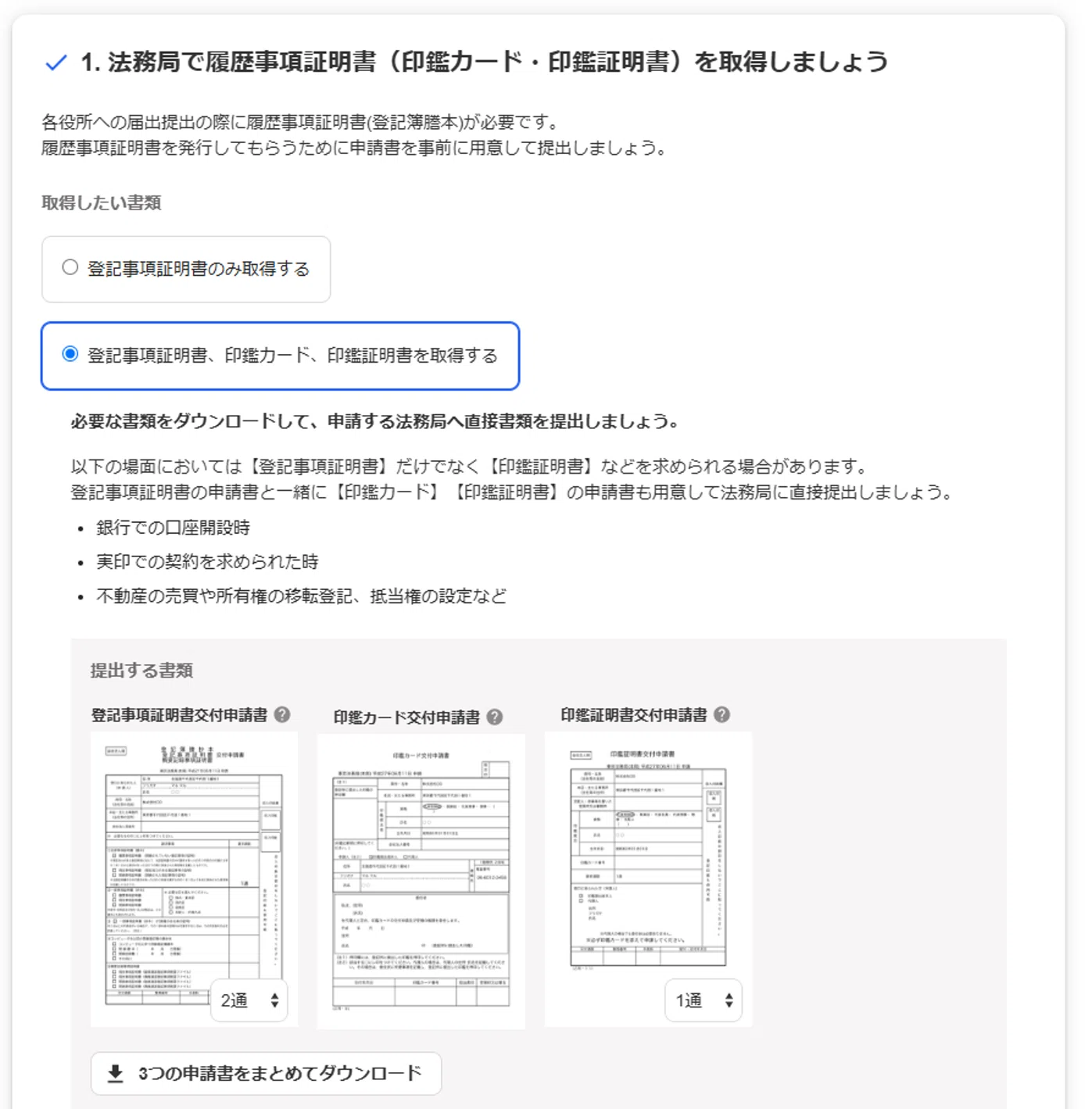 287 会社設立7 最後の関門は超アナログ？役員報酬の決定と「社会保険
