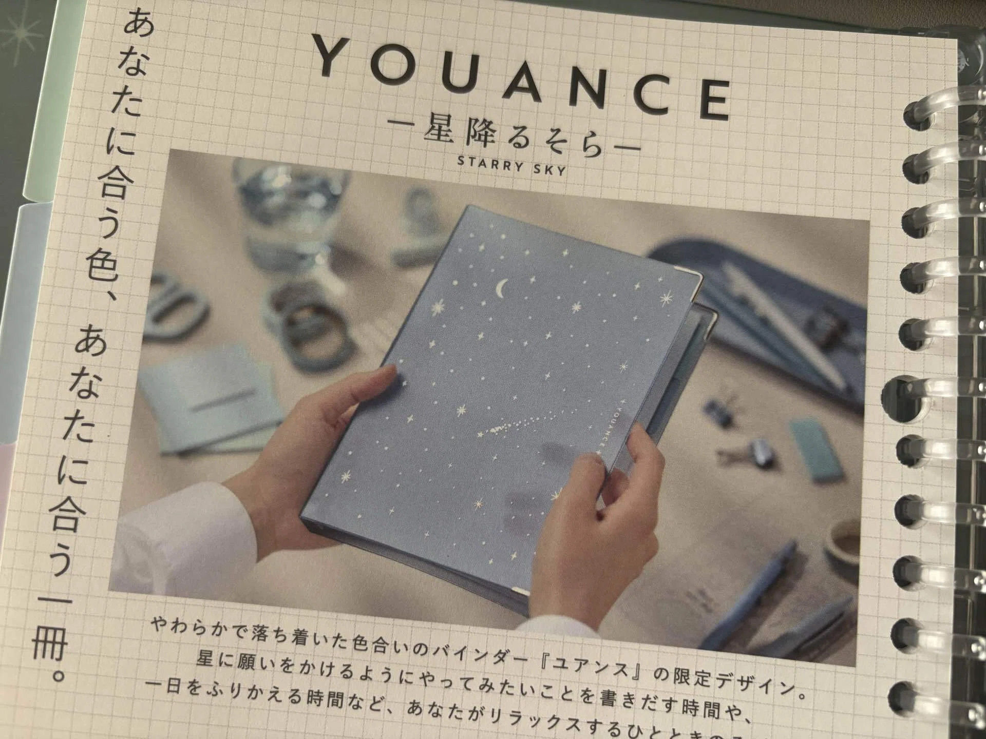 最近のお気に入り｜ユアンス星降るそら｜スミヨシ