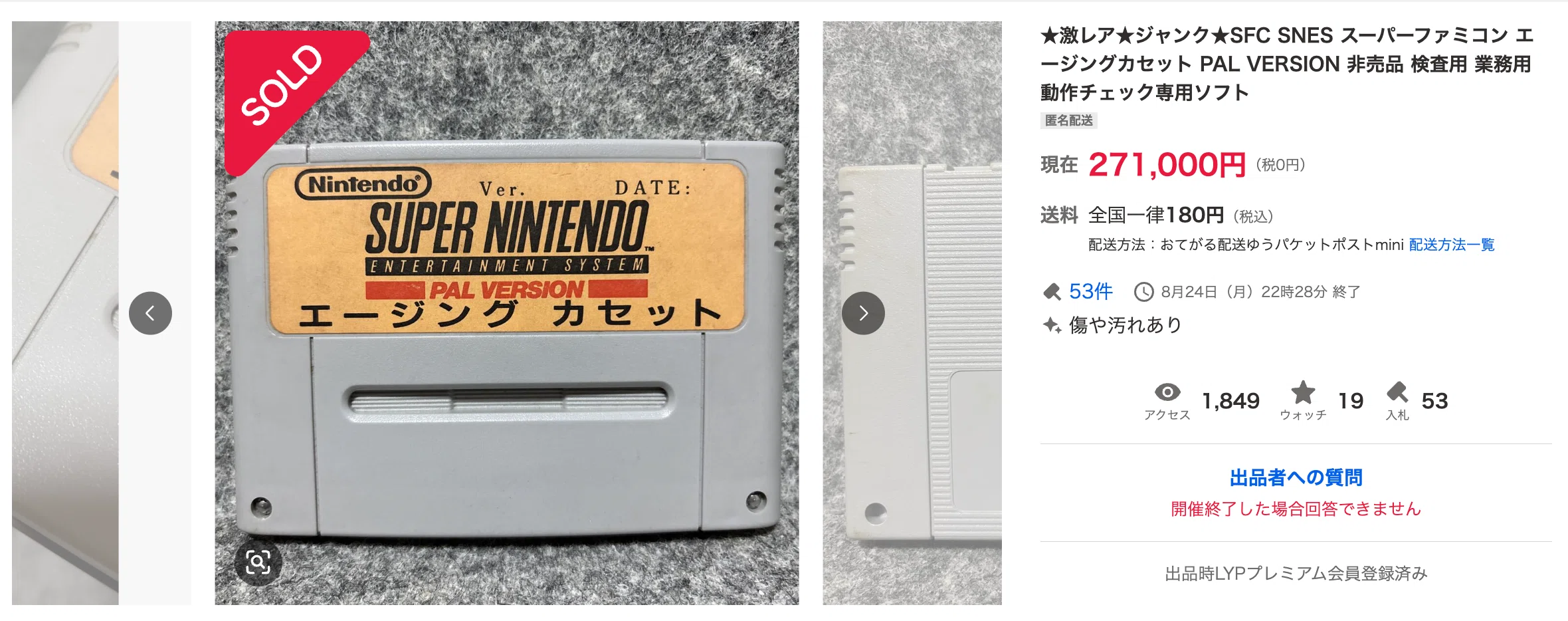閑話休題 スーファミの幻のレアソフトが27万で売れた話｜うななお