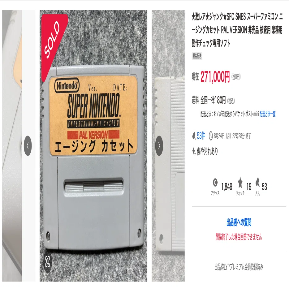 閑話休題 スーファミの幻のレアソフトが27万で売れた話｜うななお