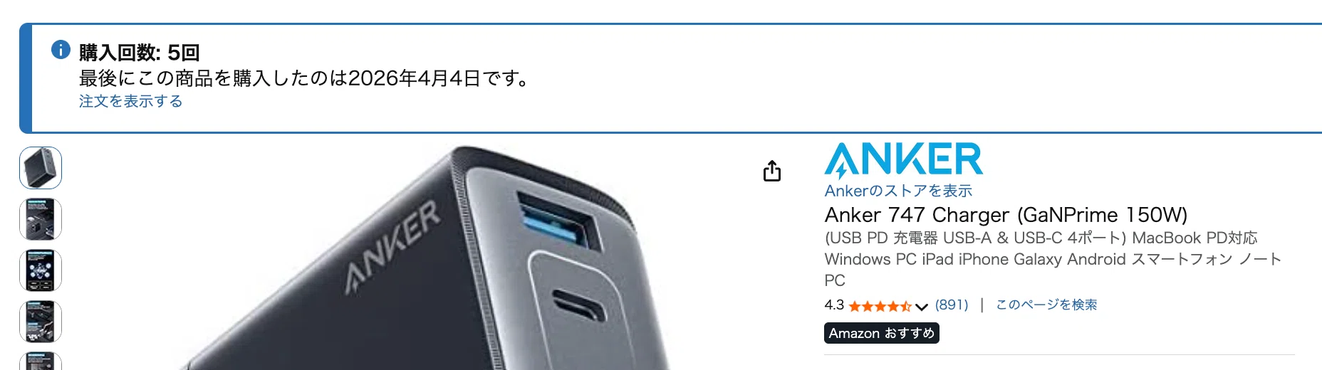 Anker747 Charger 5個も買った最高な充電アダプターを語らせて！｜GeneLab