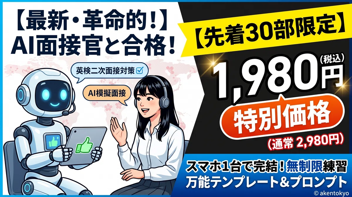 [Eiken Grade 2 & Pre-2 Plus] Don't Get Stuck in the Secondary Interview ...