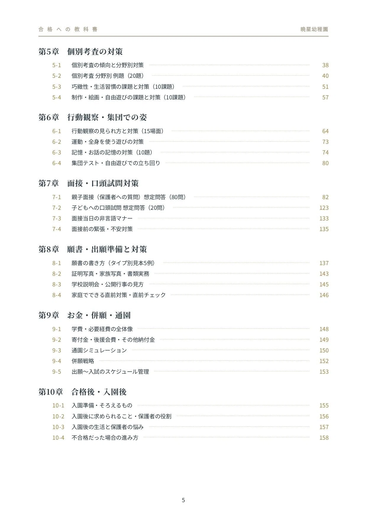 2027年度入試対応】暁星幼稚園 お受験対策ガイド｜願書の書き方｜口頭