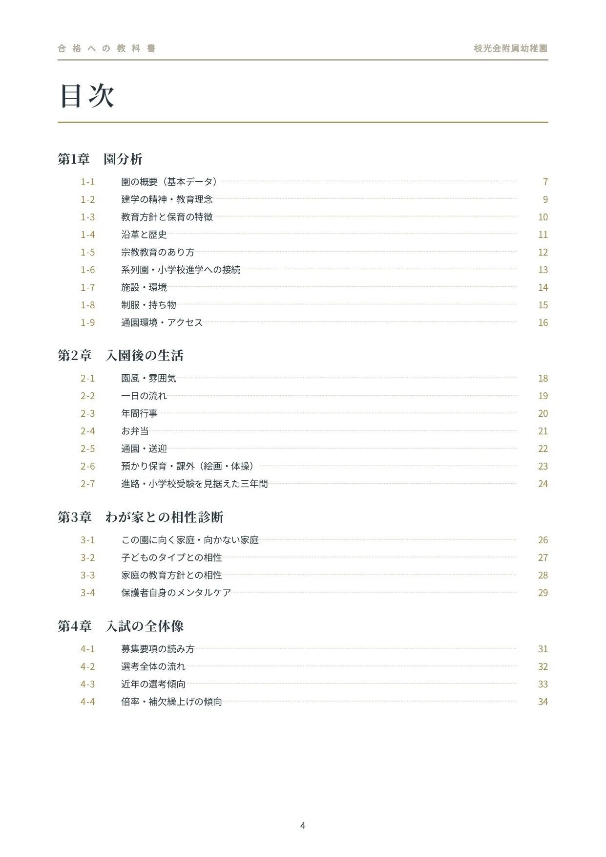 2027年度入試対応】枝光会附属幼稚園 お受験対策ガイド｜願書の書き方