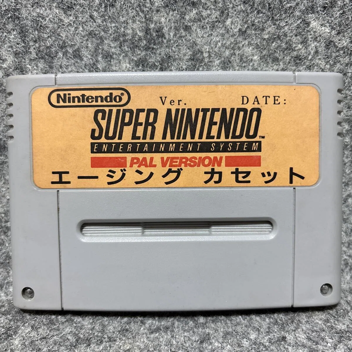 閑話休題 スーファミの幻のレアソフトが27万で売れた話｜うななお