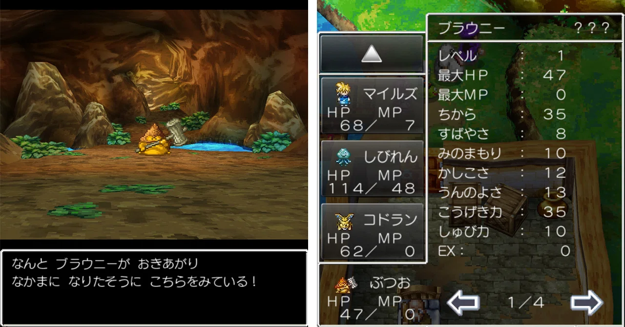ドラクエ5｜ブラウニー｜出現場所・おすすめ装備・特徴｜仲間