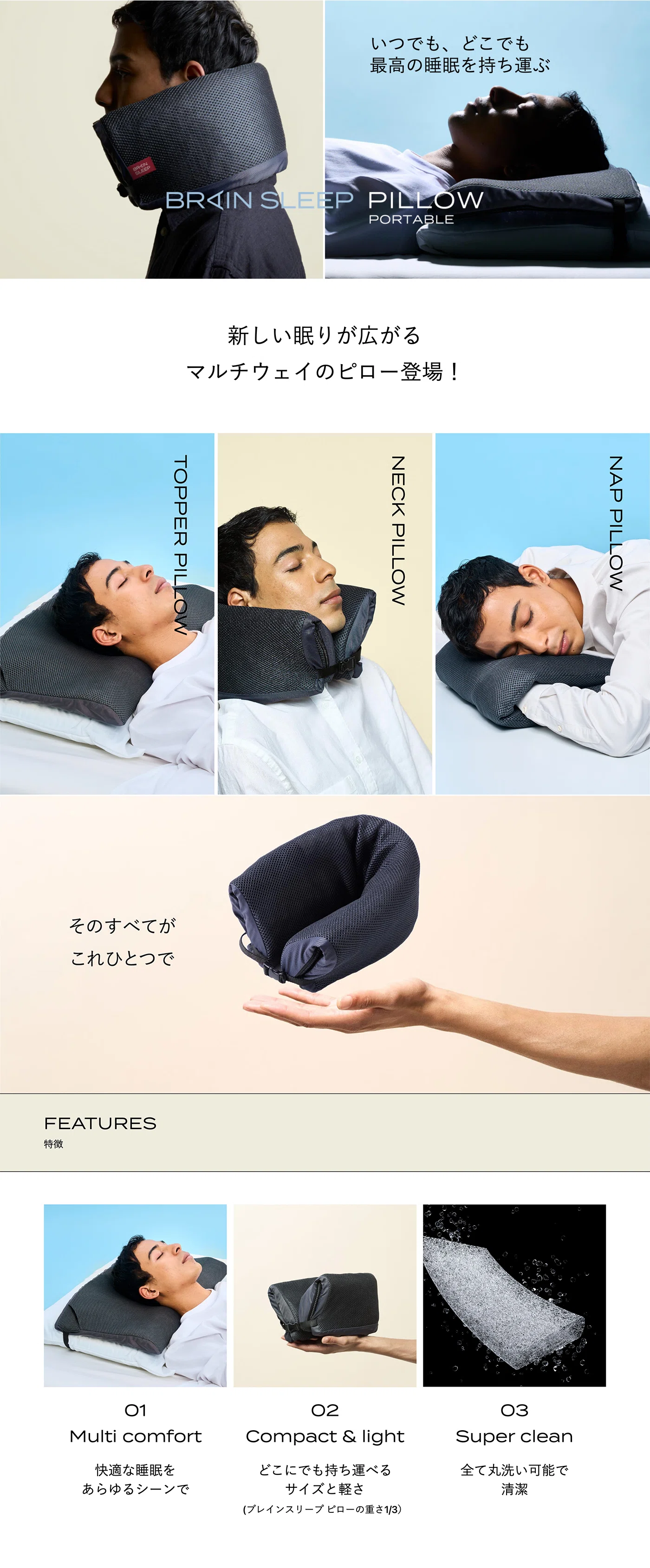 出張族ライフハック】BRAIN SLEEP PILLOW PORTABLE【3WAY枕】｜我出張