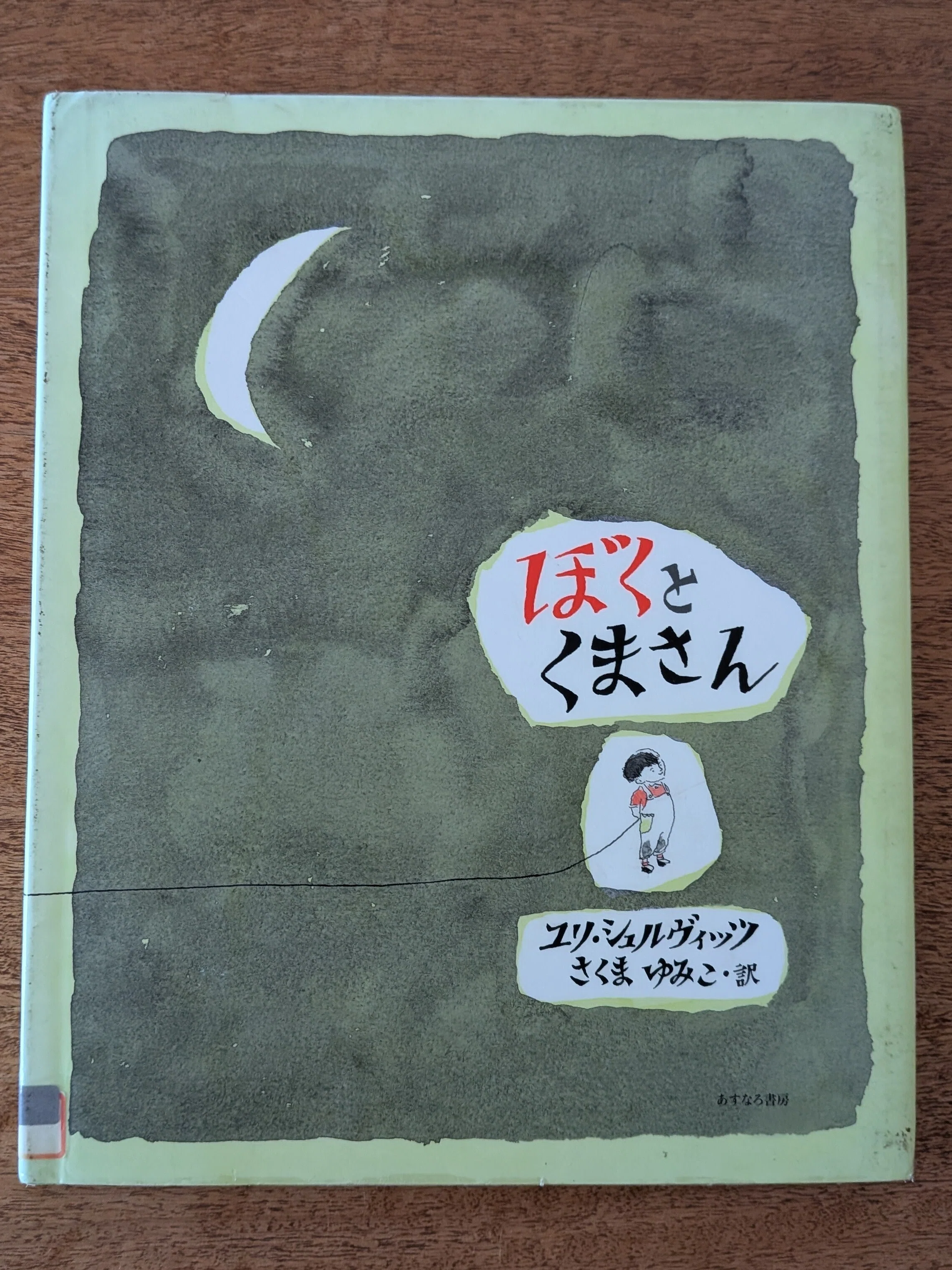 絵本に携わるすべての人におすすめ！『シュルヴィッツの絵本論』｜田中潤子