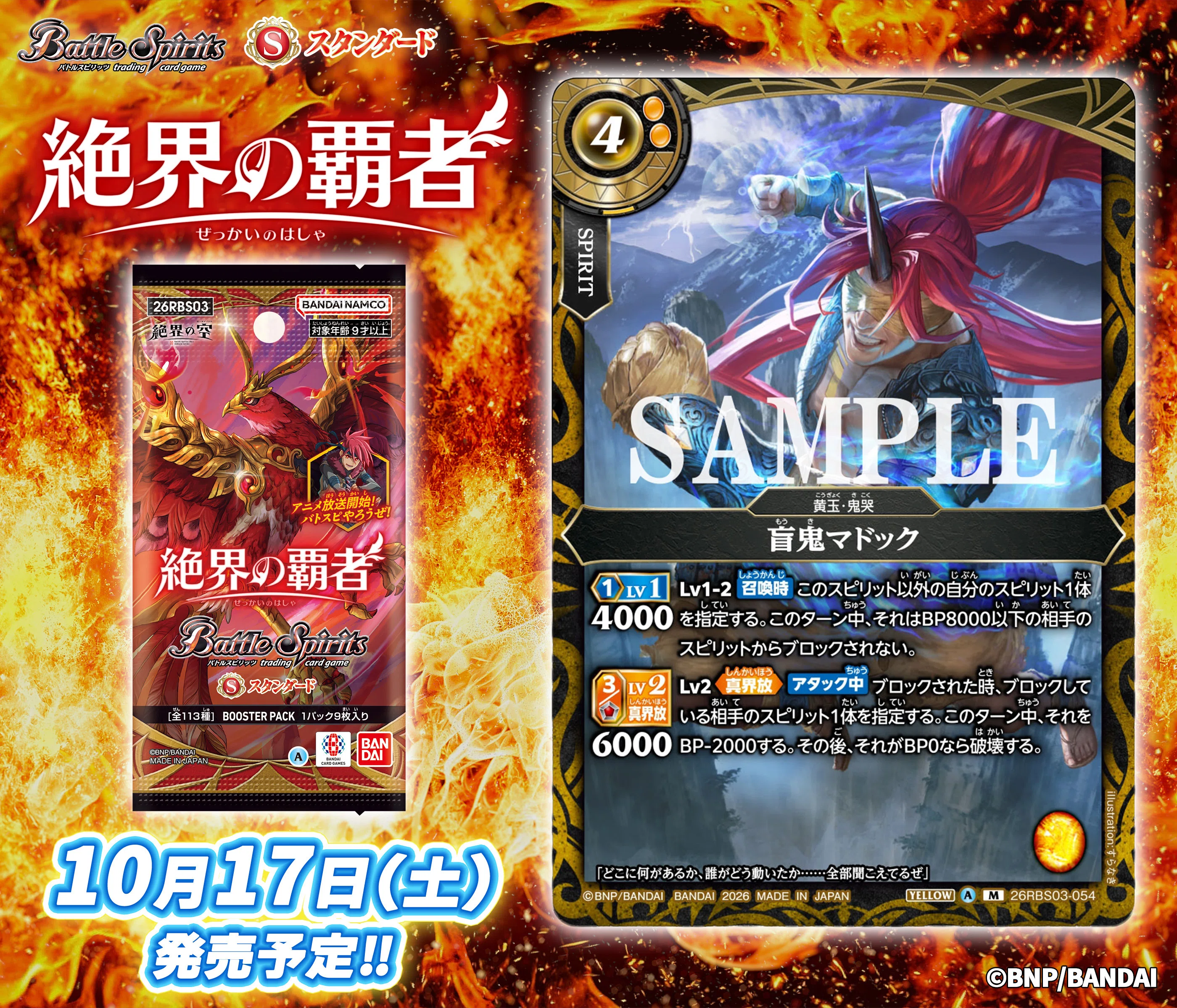 新カード情報まとめ】ブースターパック 絶界の覇者編【バトル