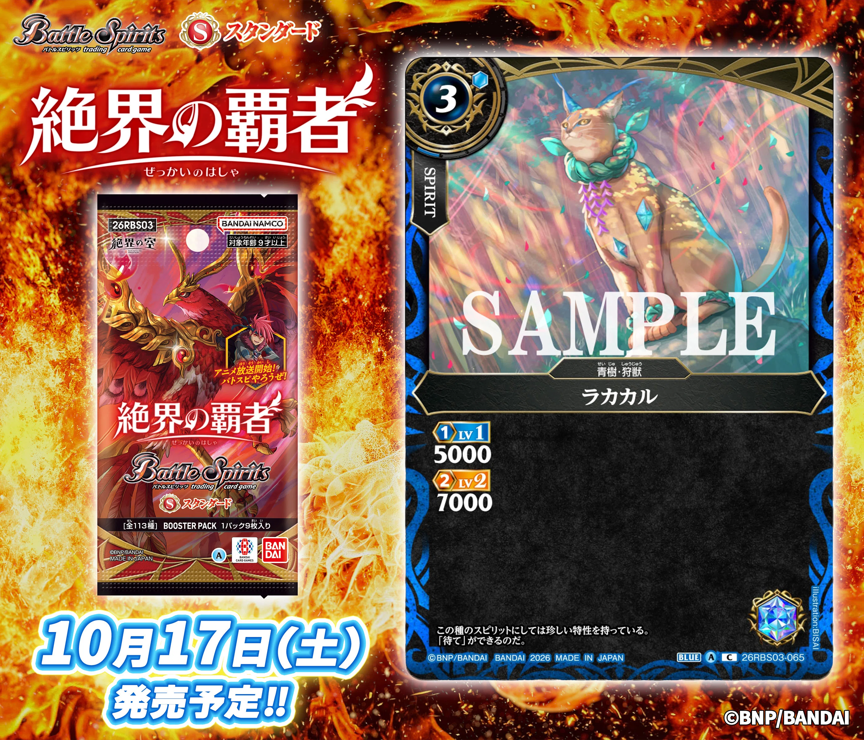 新カード情報まとめ】ブースターパック 絶界の覇者編【バトル