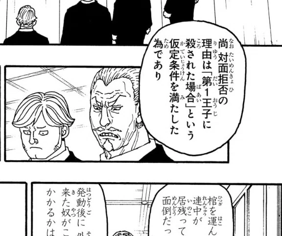 せ*ご様 ハンターハンター HUNTER×HUNTER 418話『仮定』の感想 サブタイが仮性だと思ってしまった